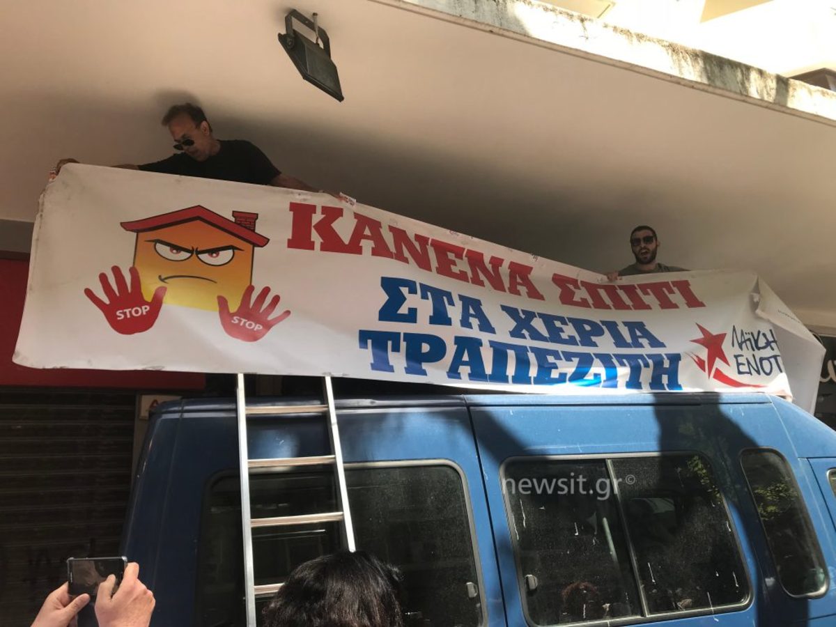 Πλειστηριασμοί: Συγκέντρωση της ΛΑΕ έξω από συμβολαιογραφείο – Έβγαλαν… σκάλα και σήκωσαν πανό [pics, vid]