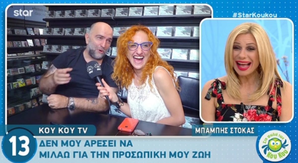 Μπάμπης Στόκας: Έδωσε συνέντευξη στην Φωτεινή Ψυχίδου μετά το διαζύγιο τους!