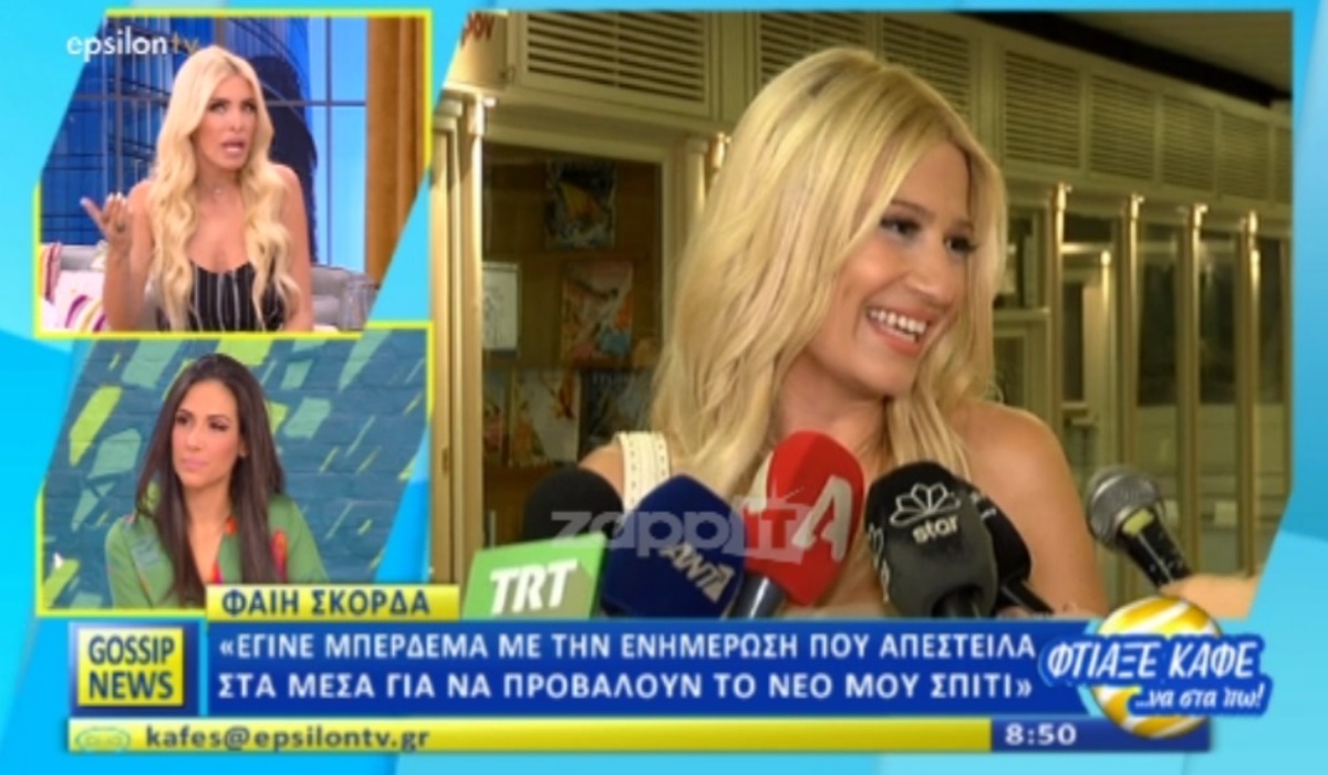 Κατερίνα Καινούργιου: “Μίλησα προσωπικά με τη Φαίη Σκορδά, έγινε μια παρεξήγηση”