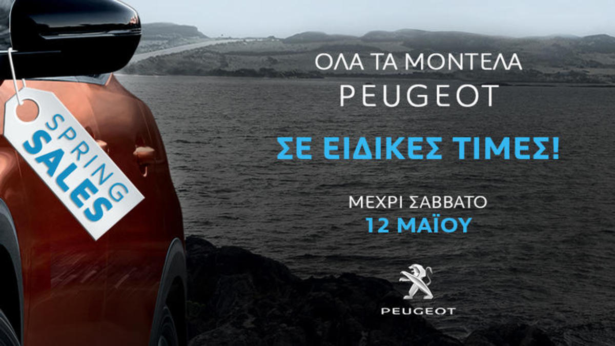 Δεκαήμερο προσφορών από την Peugeot