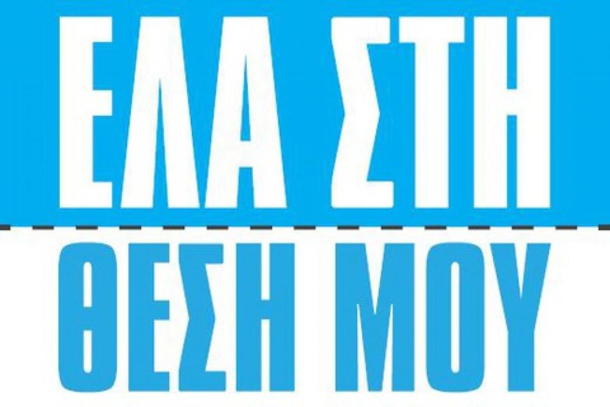 «Έφυγα από το «Έλα στη θέση μου» γιατί είχαν γίνει πάρα πολλά…»