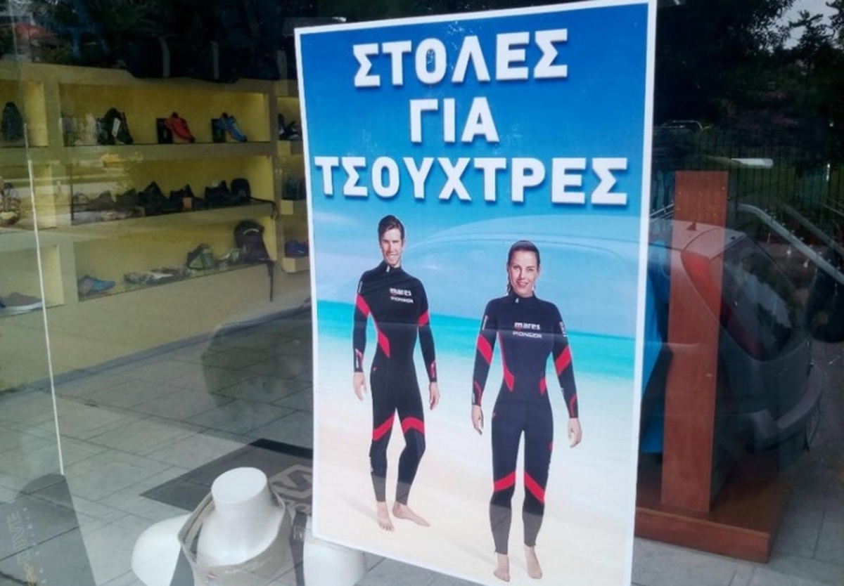 Αυτή είναι η “στολή για τσούχτρες” που κάνει θραύση στην Πάτρα [pics]