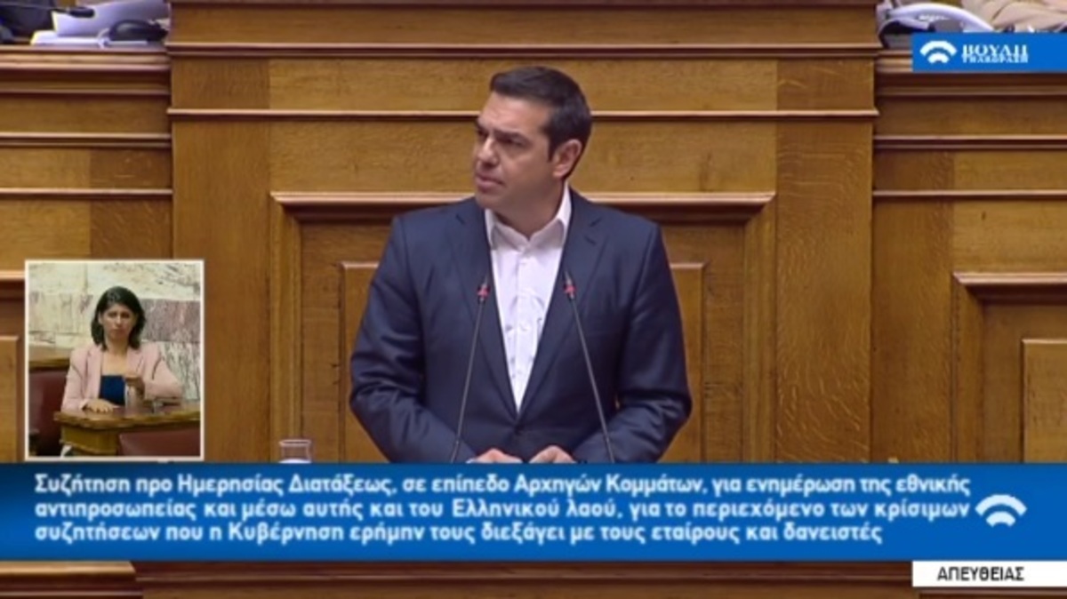 Η ομιλία Τσίπρα στη Βουλή