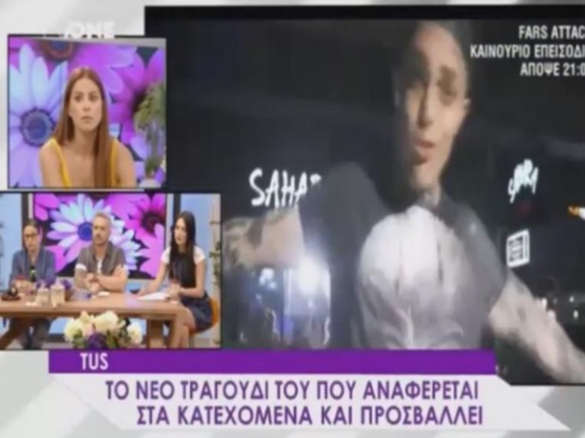 Σάλος στην Κύπρο με το νέο τραγούδι του TUS – Ο στίχος που «άναψε φωτιές»! [vids]