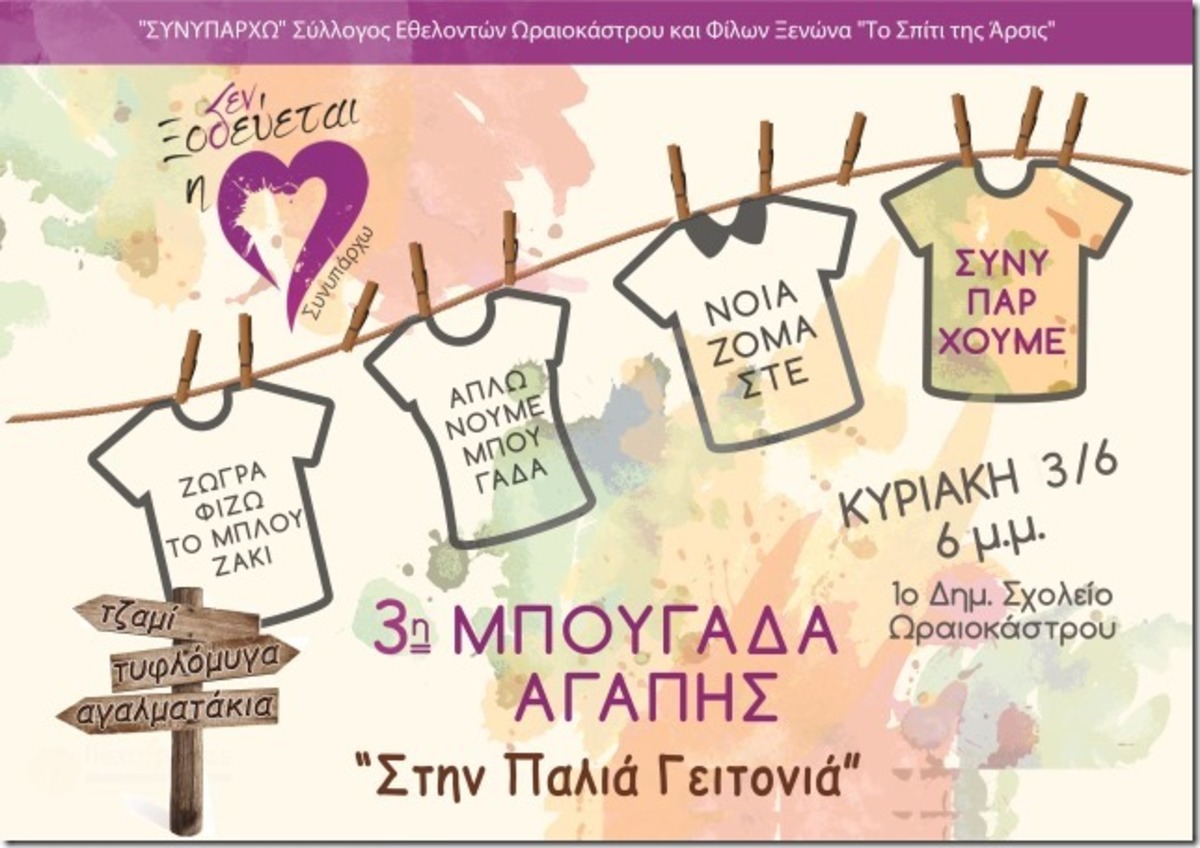 Θεσσαλονίκη: Σχοινιά με… μπουγάδα αγάπης – Τι θα συμβεί σε δημοτικό σχολείο του Ωραιοκάστρου!