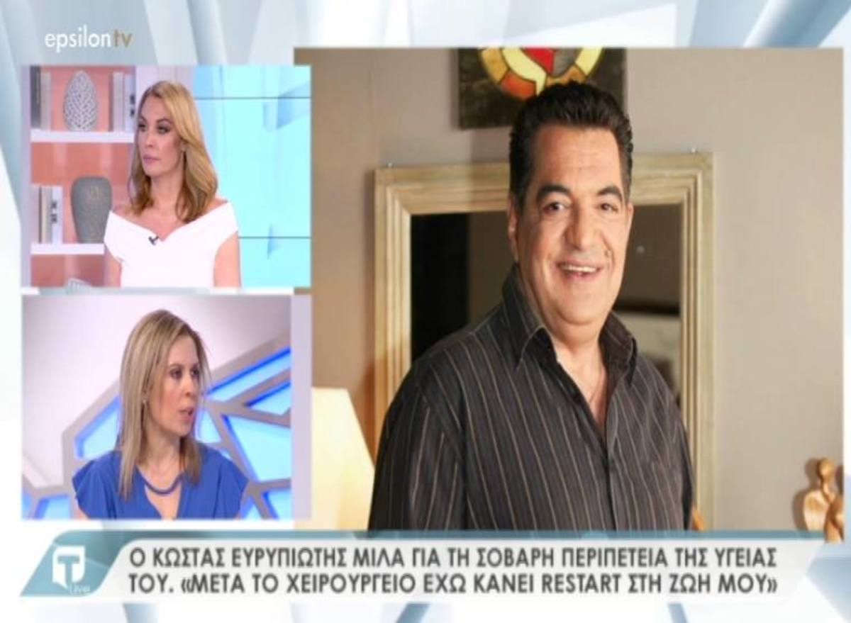 Ο Κώστας Ευριπιώτης στην Tatiana Live για το σοβαρό πρόβλημα υγείας του: «Μετά το χειρουργείο έχω κάνει restart» – Video