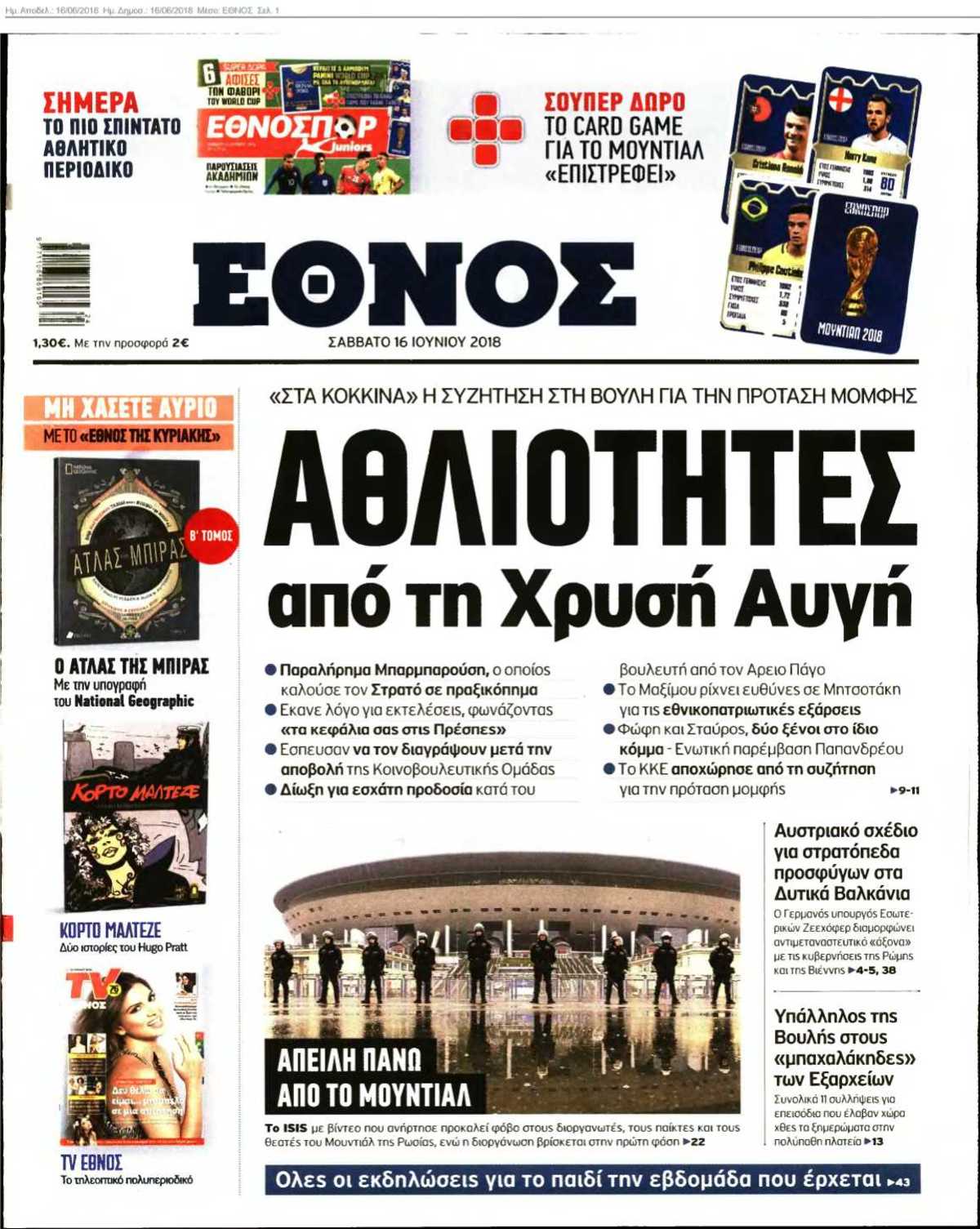 ΕΘΝΟΣ 16-06-2018