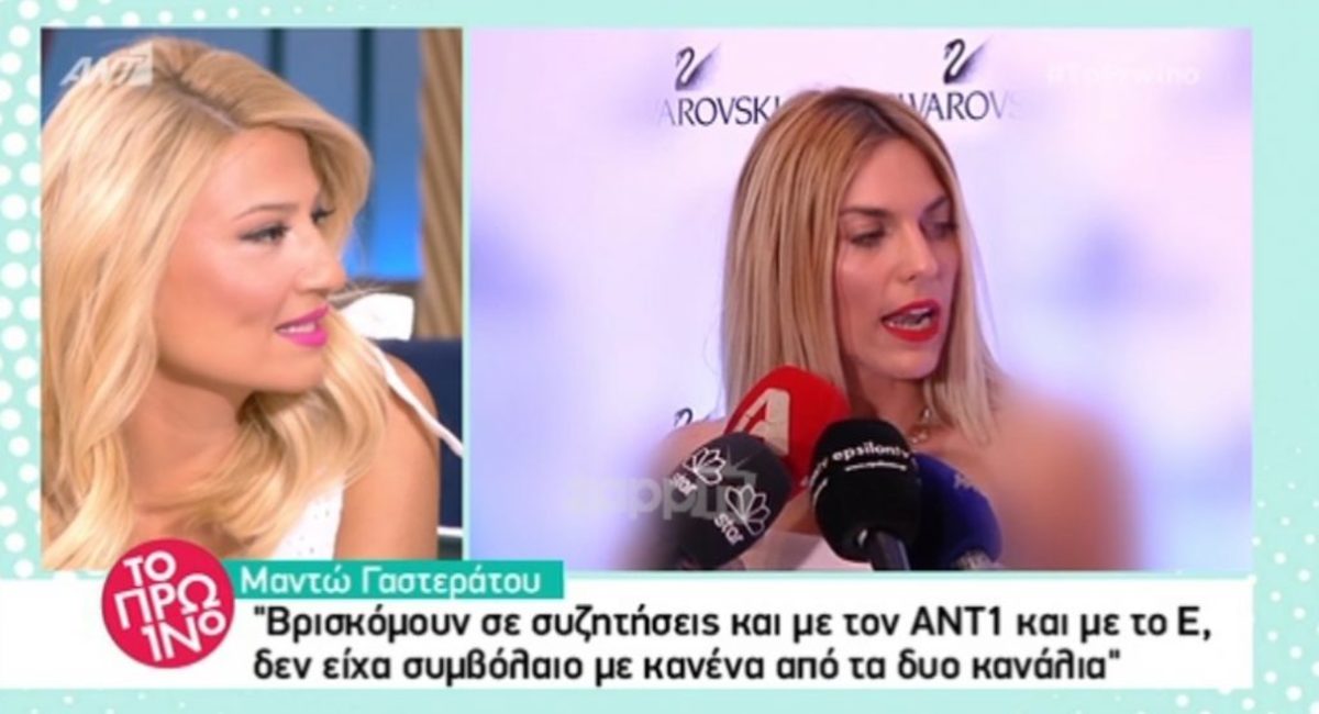 «Ας προχωρήσουμε, πολλά είπαμε για τη Μαντώ Γαστεράτου…»