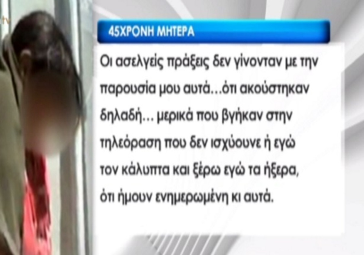 “Ο σύζυγός μου με εξανάγκασε να ασελγήσω στο παιδί μου” – Ανατριχιαστική εξομολόγηση της μητέρας από τη Λέρο μέσα από τη φυλακή