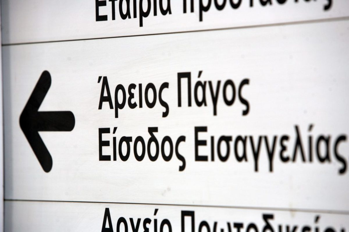 Άρειος Πάγος: Παρέμβαση και από την Ξένη Δημητρίου για Μπαρμπαρούση