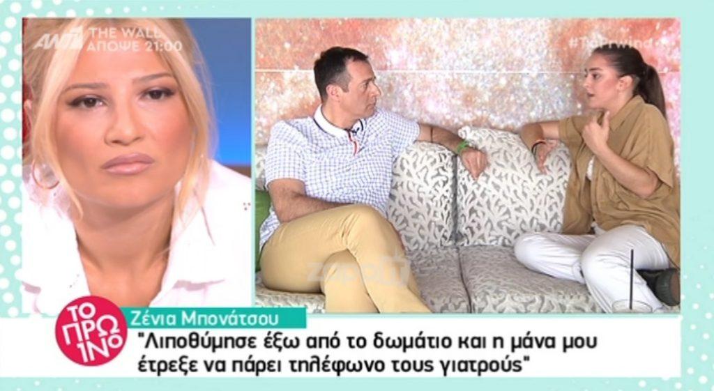 Συγκλόνισε η Ζένια Μπονάτσου για το πώς πέθανε ο Βλάσσης: “Δεν μπορούσε να αναπνεύσει, κουτούλαγε από τοίχο σε τοίχο”!