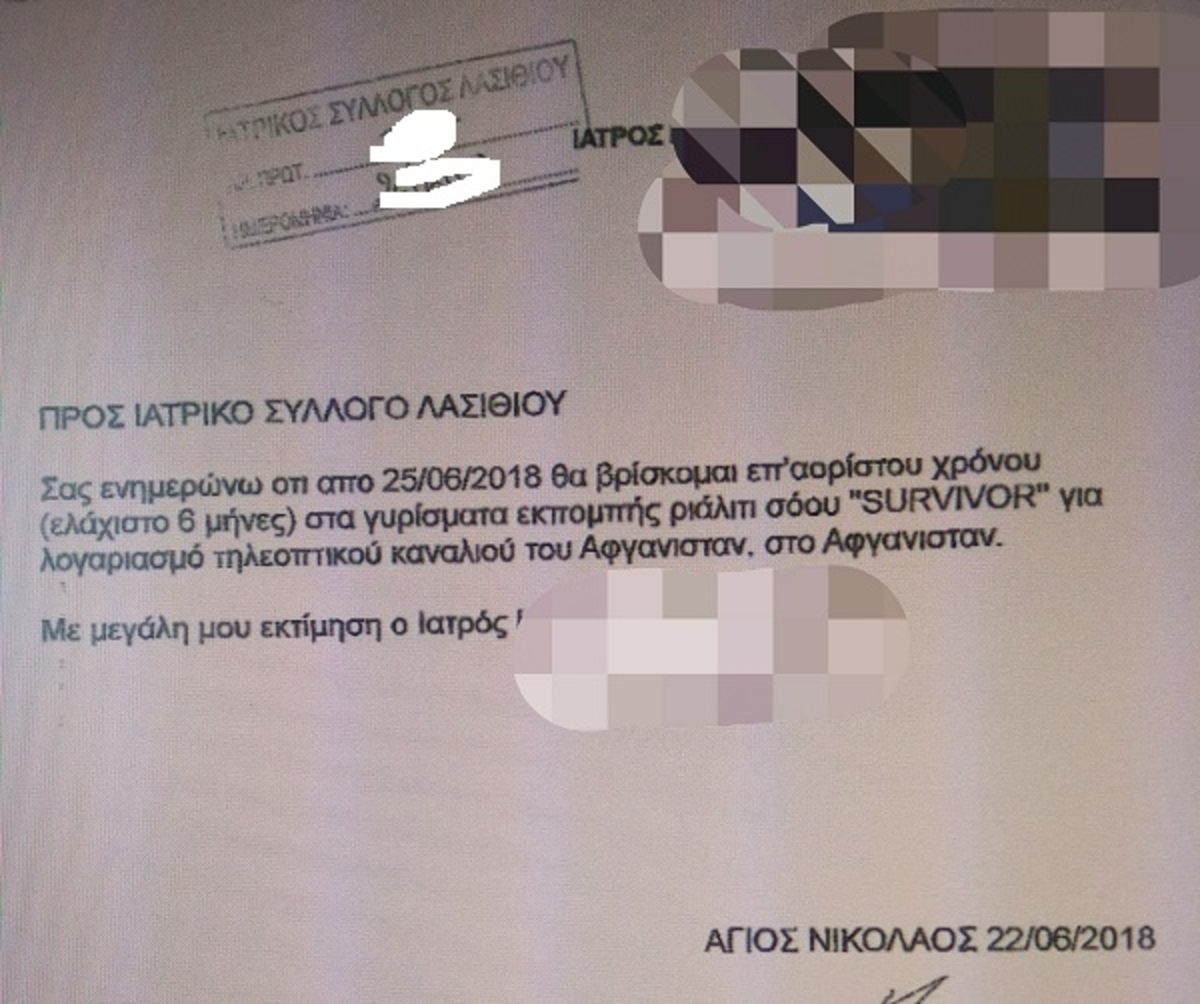 Γιατρός από την Κρήτη δήλωσε 6μηνη απουσία για να πάει… στο Survivor του Αφγανιστάν!