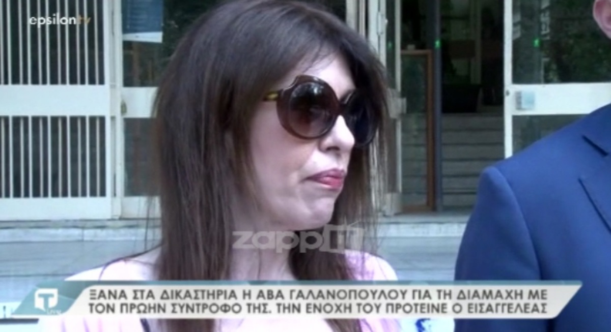 Ξανά στα δικαστήρια η Άβα Γαλανοπούλου για τη διαμάχη με τον πρώην σύντροφό της