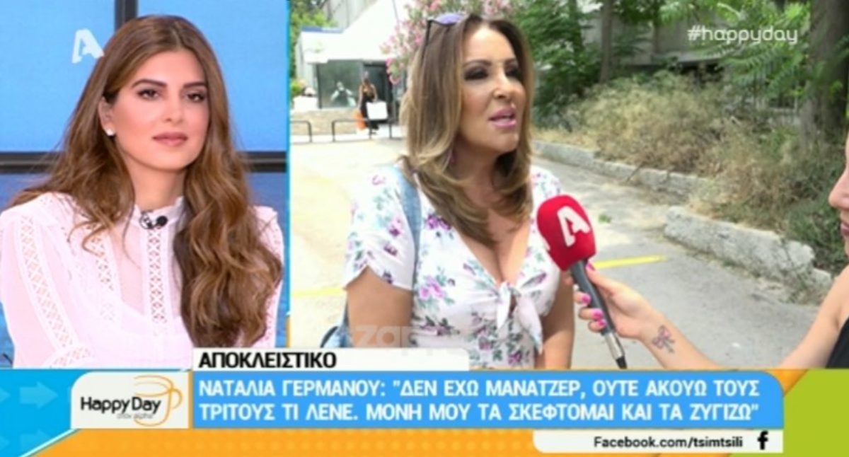 Ναταλία Γερμανού: Μένει ή φεύγει από το Epsilon;