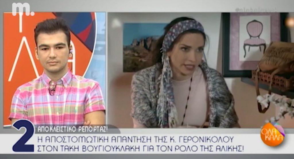 Κατερίνα Γερονικολού: Η απάντηση στον Τάκη Βουγιουκλάκη για τον ρόλο στο «Χτυποκάρδια στο θρανίο»