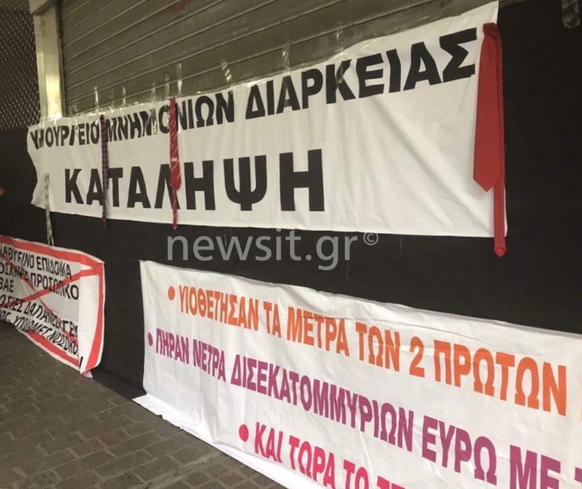 κατάληψη υπουργείο Οικονομικών