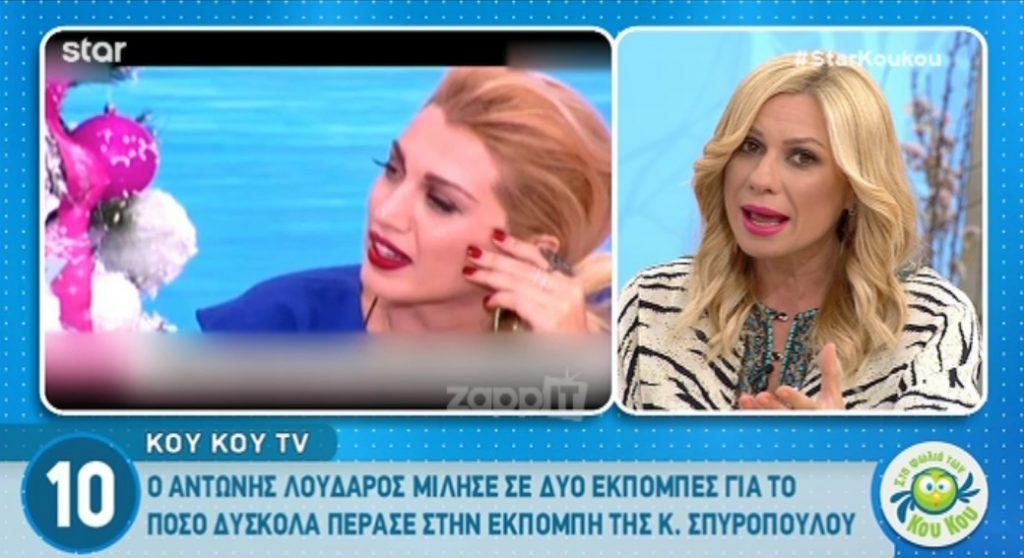 Κατερίνα Καραβάτου: “Όταν είχαμε ακούσει ότι έπεισαν τον Λουδάρο να είναι στην εκπομπή της Σπυροπούλου…”