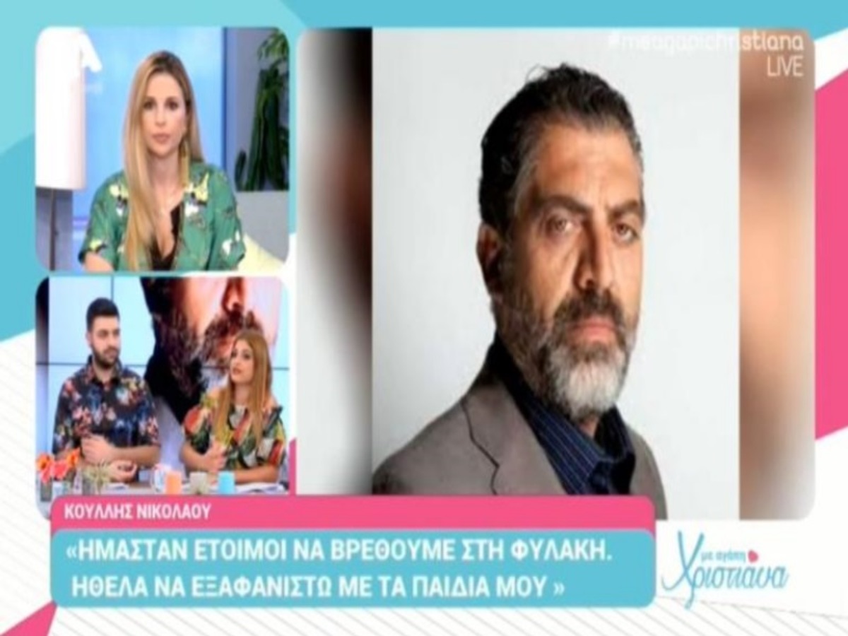 Κούλλης Νικολάου: Ήμασταν έτοιμοι να βρεθούμε στη φυλακή! [vid]