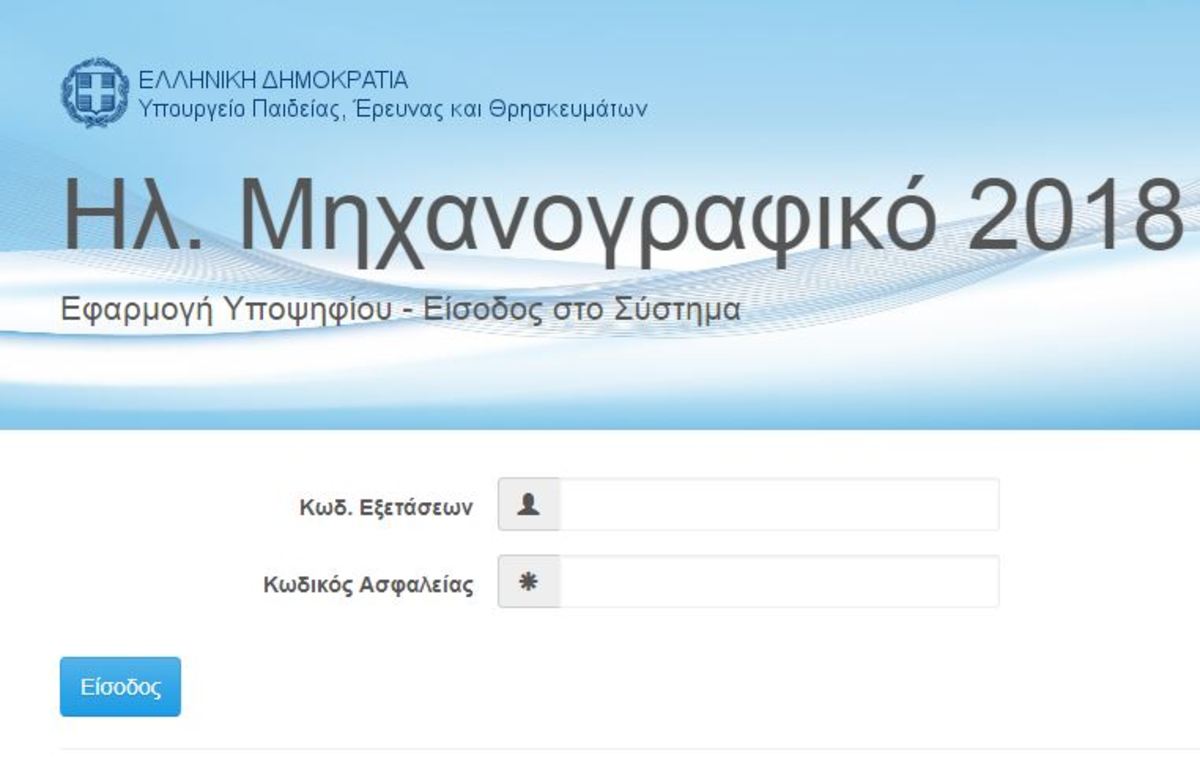 μηχανογραφικό 2018