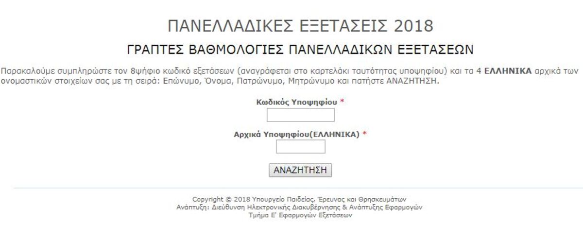 Πανελλήνιες 2018