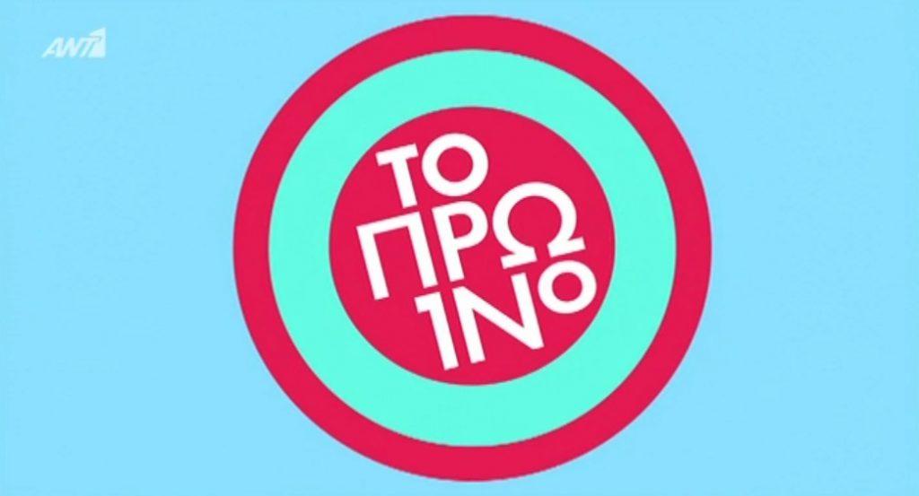 Επιστρέφει στο Πρωινό στις 28 Ιουνίου!