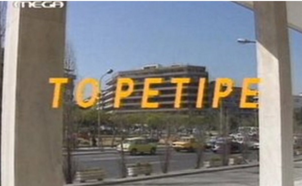 Έφυγε από τη ζωή αγαπημένη πρωταγωνίστρια του Ρετιρέ!