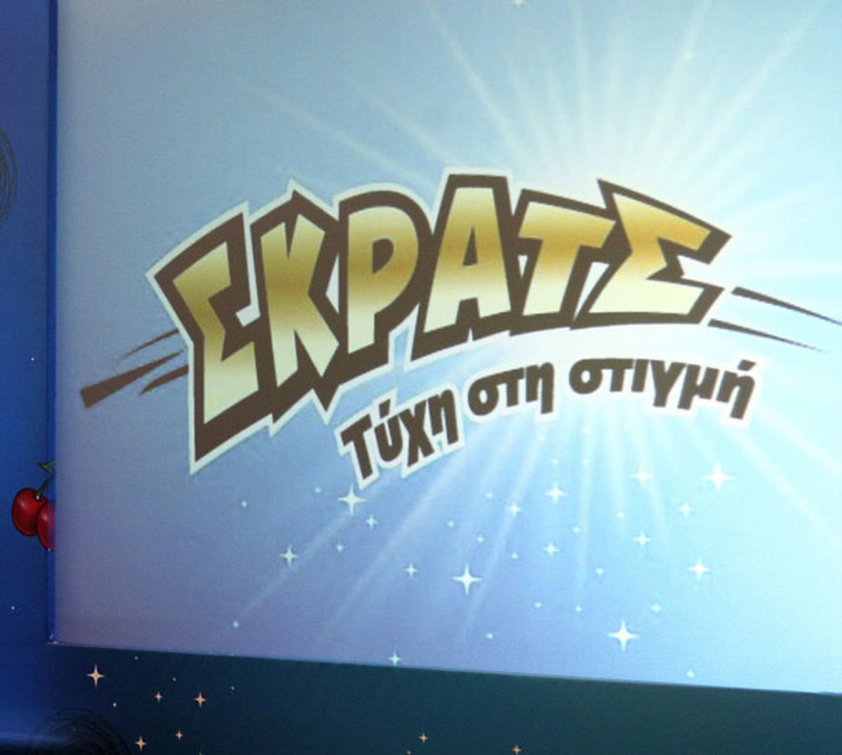 ΣΚΡΑΤΣ: Κέρδη 3.272.176 ευρώ την προηγούμενη εβδομάδα