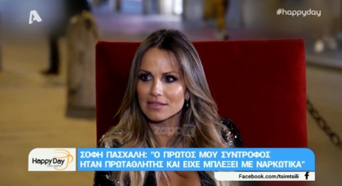 Σόφη Πασχάλη: «Ο πρώτος μου σύντροφος έφυγε από τη ζωή με οδυνηρό τρόπο»