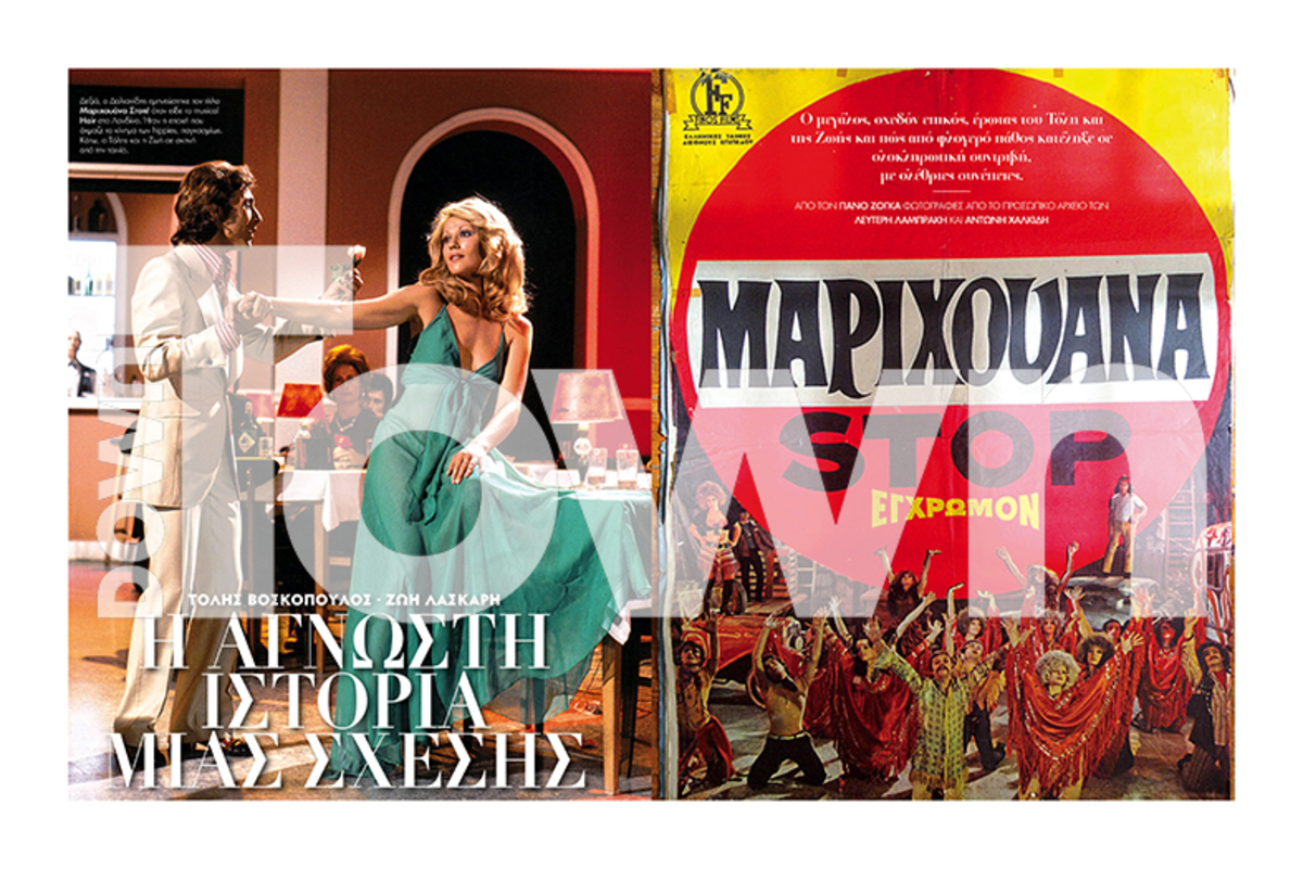 Απίστευτες αποκαλύψεις για τον χωρισμό Λάσκαρη – Βοσκόπουλου και την ολοκληρωτική συντριβή!