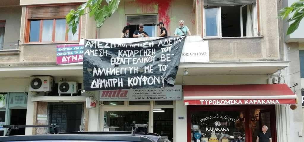 Βόλος: Κατάληψη στα γραφεία του ΣΥΡΙΖΑ για τον Δημήτρη Κουφοντίνα