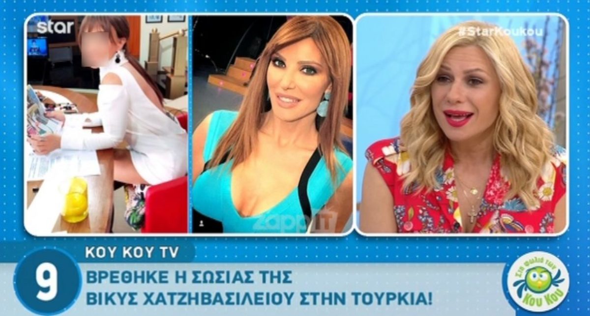 Η Βίκυ Χατζηβασιλείου και η σωσίας της από την Τουρκία είναι ίδιες!