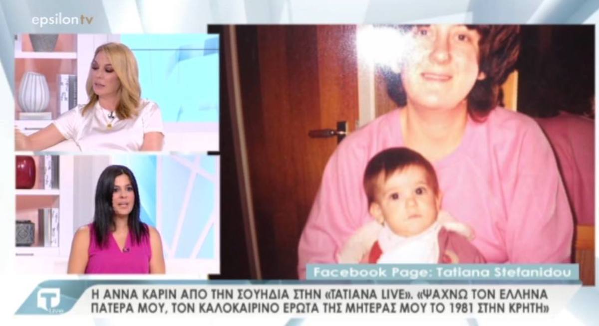 Tatiana Live: «Mamma Mia» στην Κρήτη – Η απίστευτη ιστορία της Άννα Καρίν που ψάχνει τον Έλληνα πατέρα της – Video