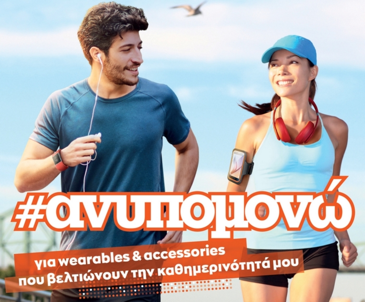 Ο νέος κατάλογος του Public με Wearables & Accessories είναι εδώ!