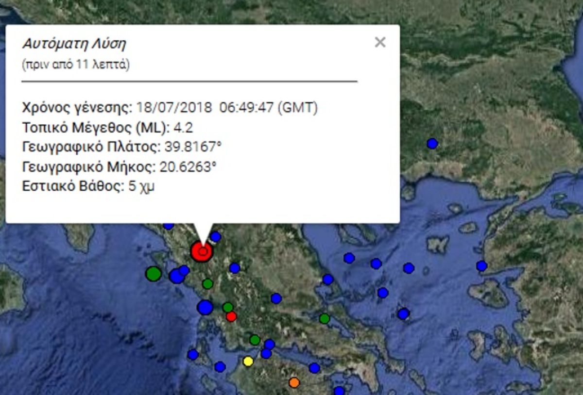 Σεισμός τώρα στα Γιάννενα – 4,2 Ρίχτερ ταρακούνησαν την πόλη – Αισθητός σε όλη την Ήπειρο [pic]