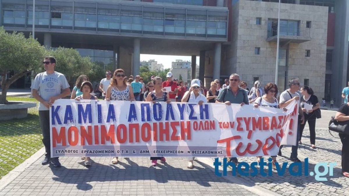Θεσσαλονίκη: Στους δρόμους οι συμβασιούχοι – Ζητούν να μετατραπούν οι συμβάσεις τους σε αορίστου χρόνου – video