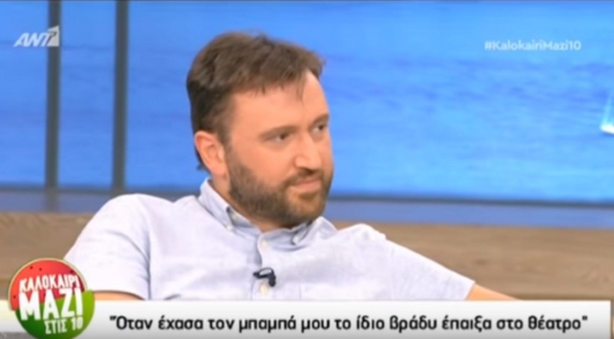 Η εξομολόγηση του Αργύρη Αγγέλου για την απώλεια του πατέρα του!