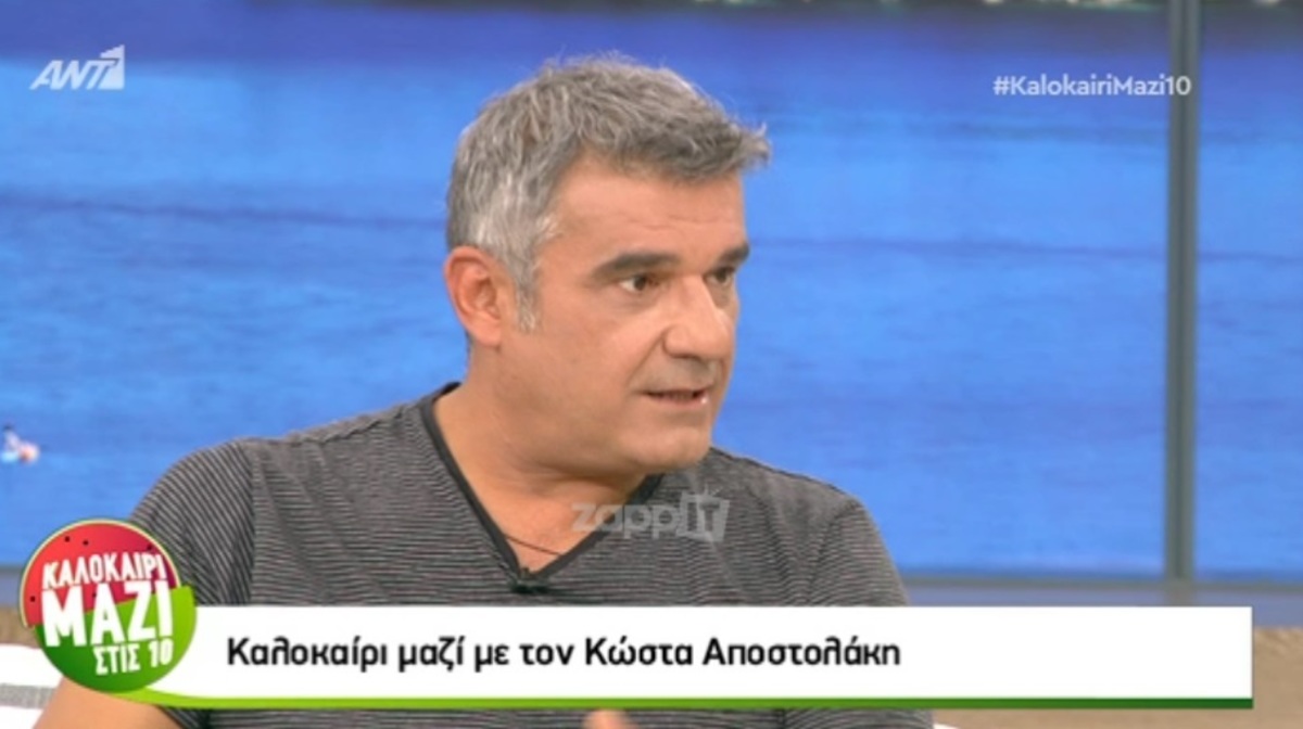 Κώστας Αποστολάκης: «Έφαγα απόρριψη από το σπίτι μου όταν ήμουν μικρός»