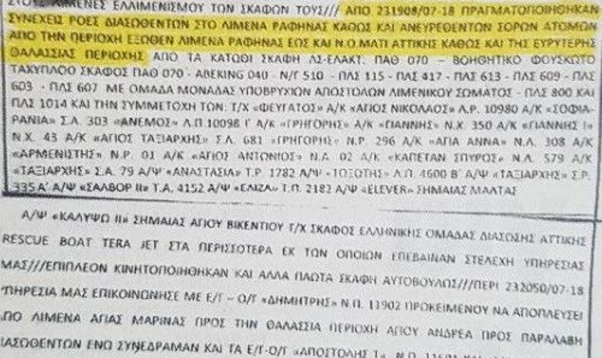 Οργή! Ήξεραν για νεκρούς από τις επτά το απόγευμα – Το σήμα του Λιμενικού που καίει