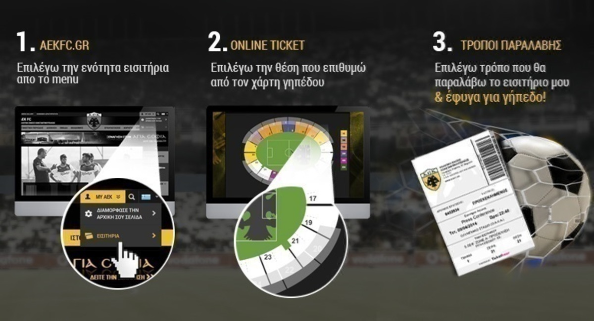 ΑΕΚ: “Βγήκαν” τα εισιτήρια για τη Γαλατασαράι! Σημαντικό φιλικό για την Ένωση