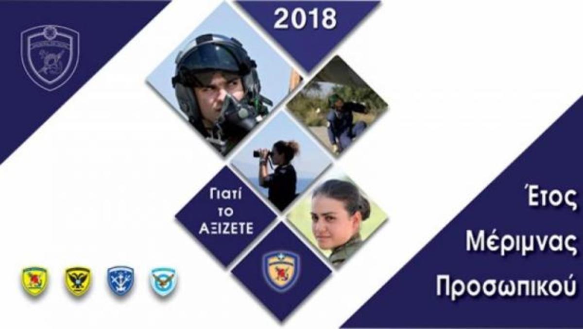 ΓΕΣ: Η αφιέρωση για το φύλλο πορείας! [vid]