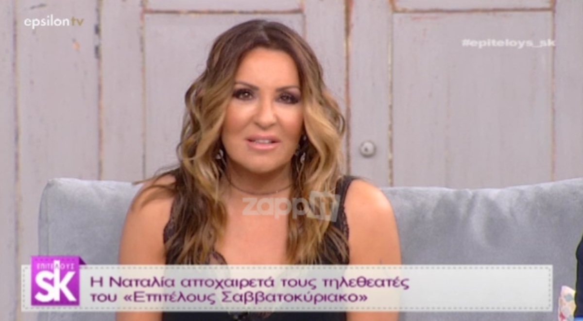 Ναταλία Γερμανού: “Ολοκληρώνω τον κύκλο μου στο Epsilon – Με τον Μένιο Φουρθιώτη έχουμε τσακωθεί πολλές φορές…”