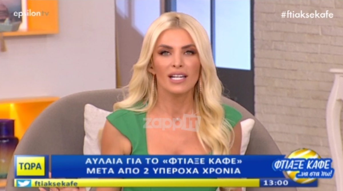 Η Κατερίνα Καινούργιου έριξε την αυλαία για το Φτιάξε καφέ να στα πω, μετά από 2 χρόνια