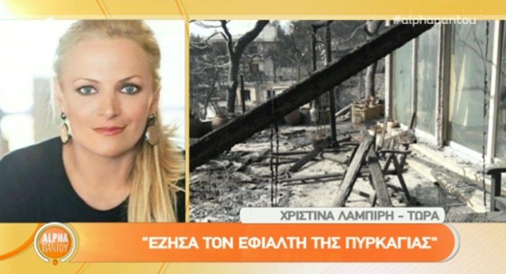 Άνθρωπος ξεψύχησε στη γωνία του σπιτιού της Χριστίνας Λαμπίρη! Συγκλονισμένη η παρουσιάστρια! [vid]