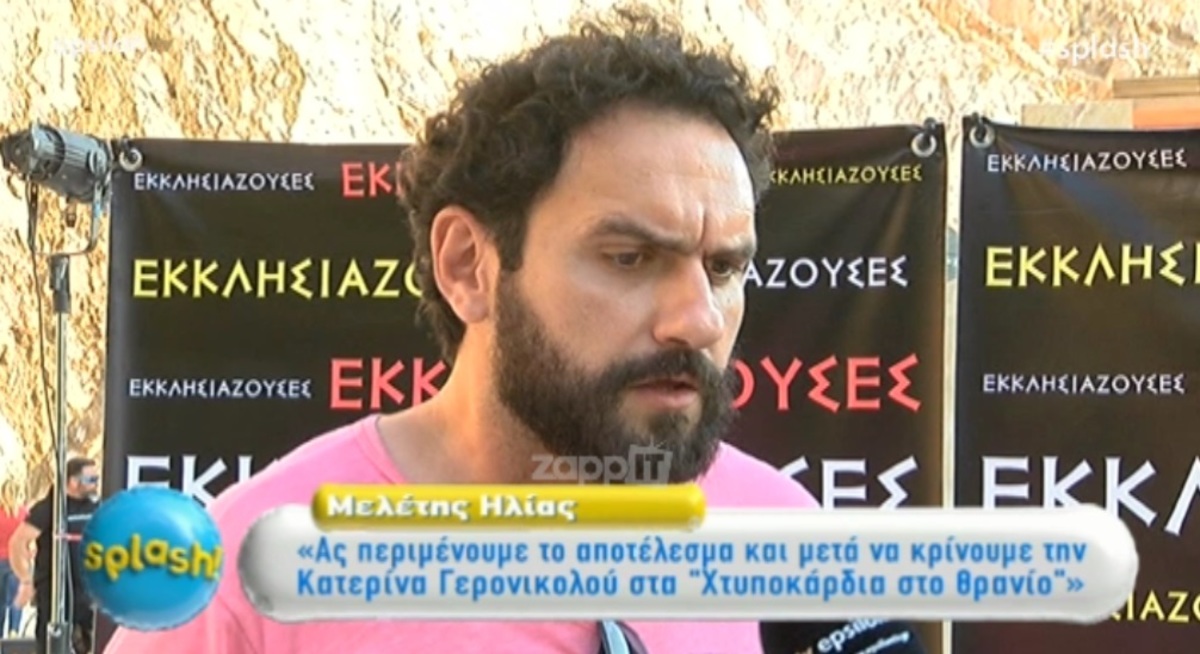 Μελέτης Ηλίας: «Έχω γνωρίσει το σύντροφο της Βάσως Λασκαράκη, είναι…»