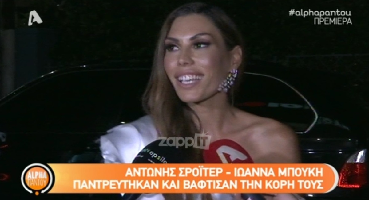 Ιωάννα Μπούκη: «Ήταν μια μέρα χαράς για όλη μας την οικογένεια»