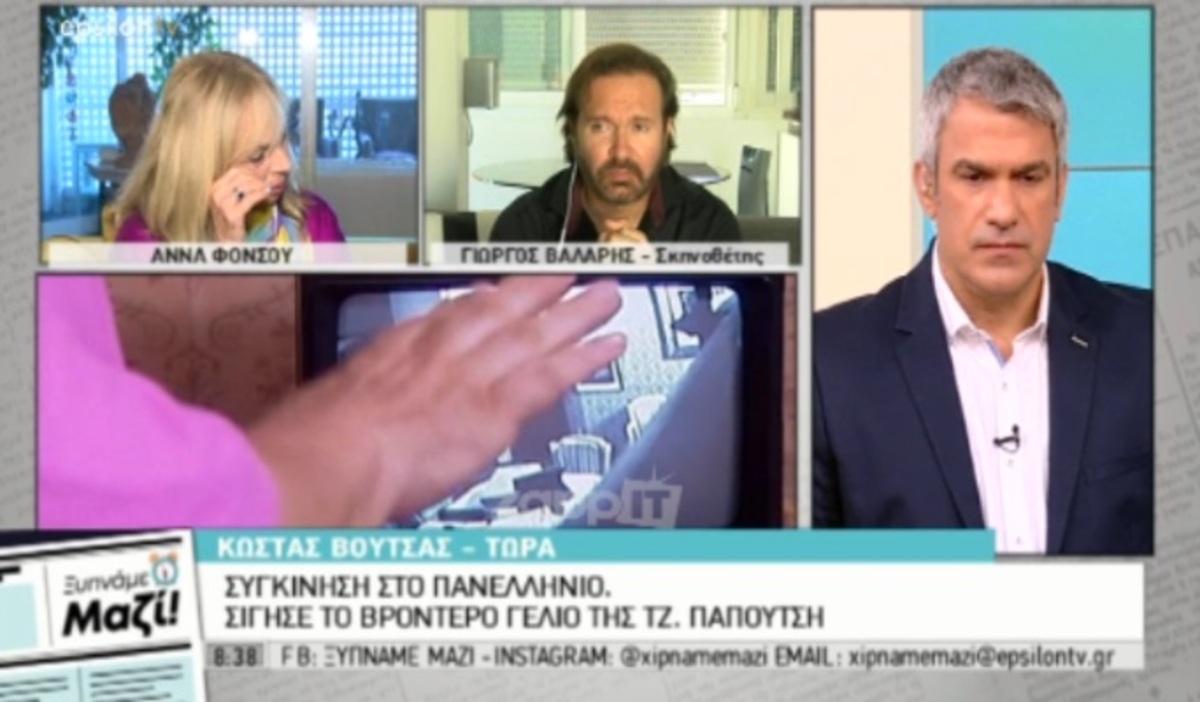 Συντετριμμένοι Άννα Φόνσου, Γιώργος Βάλαρης και Κώστας Βουτσάς για το χαμό της Τζέσυς Παπουτσή