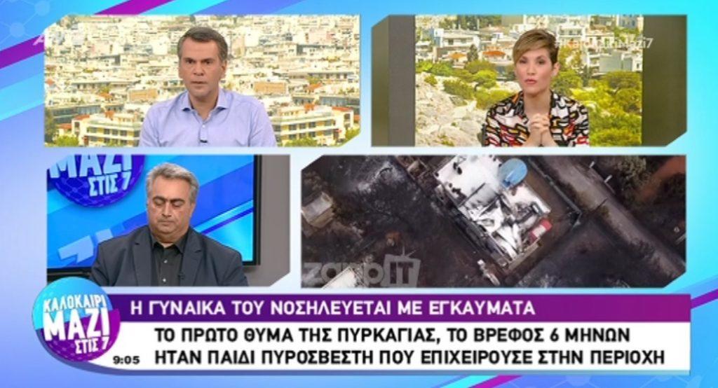 “Πάγωσαν” στον αέρα! Η τραγική ιστορία του πυροσβέστη που έσβηνε τη φωτιά ενώ καιγόταν η οικογένειά του!