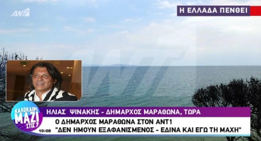 Μεγάλη ένταση με τον Ηλία Ψινάκη και τους δημοσιογράφους του ΑΝΤ1: “Να δείχνουμε λίγη σοβαρότητα”! [vid]