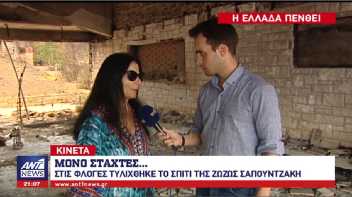 Ζωζώ Σαπουντζάκη: Σοκάρουν οι εικόνες μέσα από το κατεστραμμένο σπίτι της – βίντεο