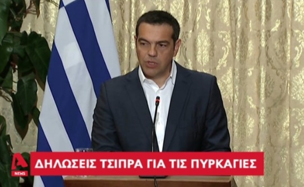 Τσίπρας για τις πυρκαγιές